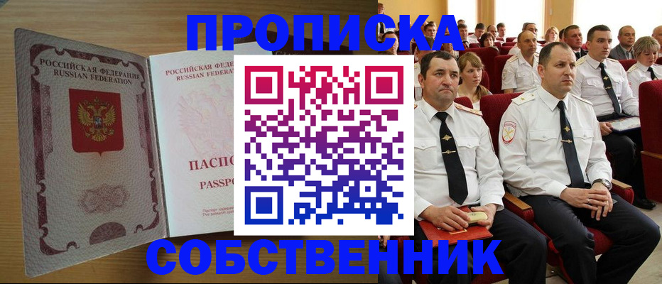 прописка паспорт в Курске