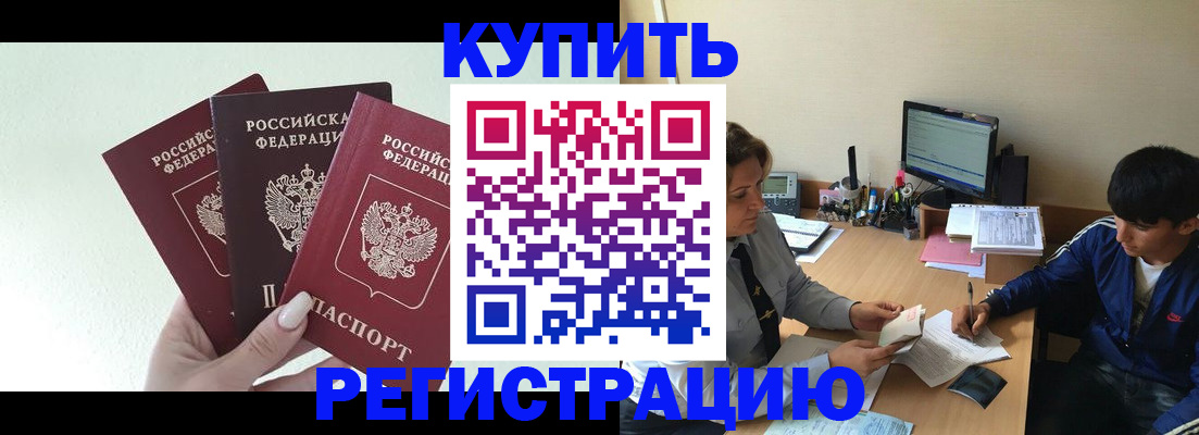 временная регистрация в квартире в Курске