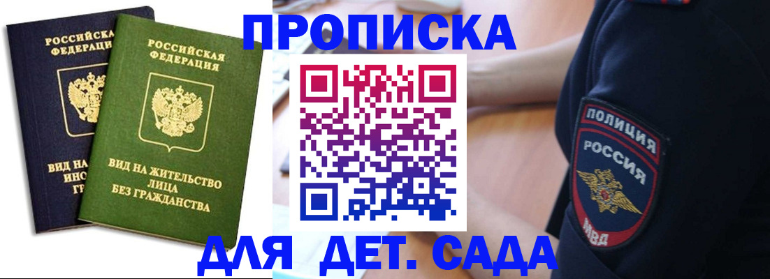 прописка для военкомата в Курске