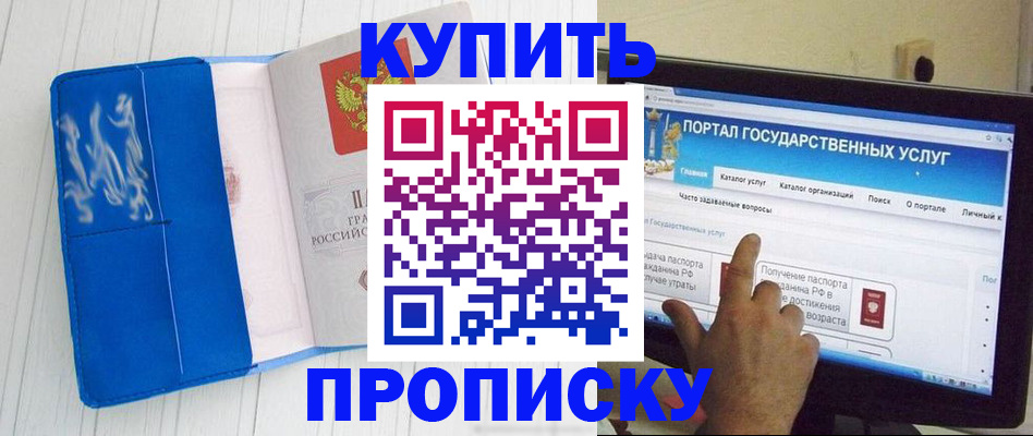 временная регистрация в Курске