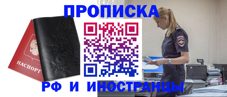 где прописаться в Курске